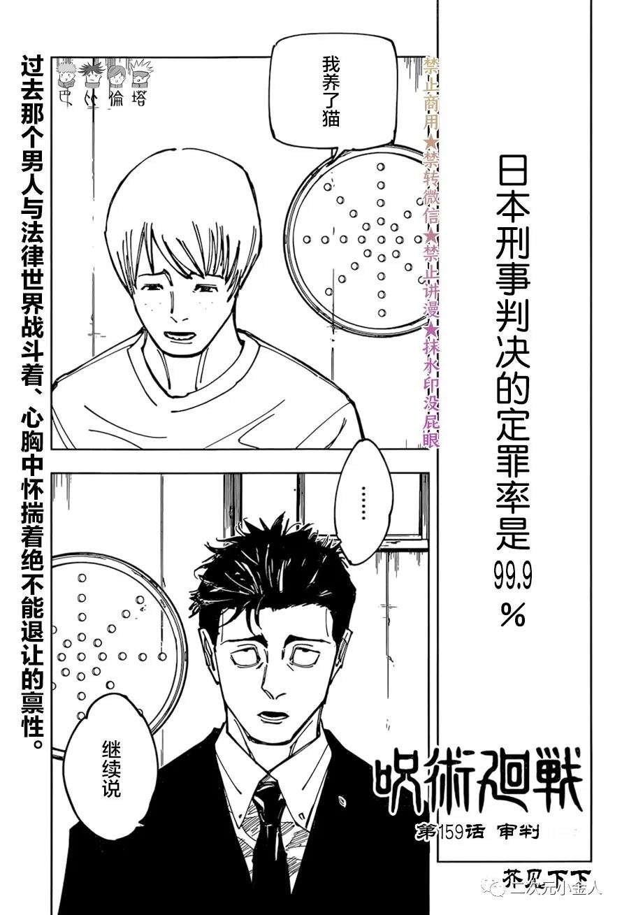 咒术回战漫画,第159话审判1图