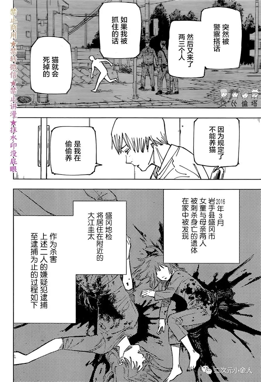 咒术回战漫画,第159话审判2图