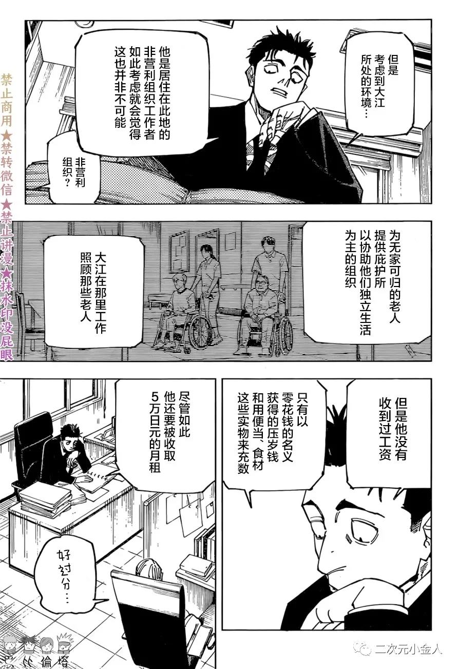 咒术回战漫画,第159话审判5图