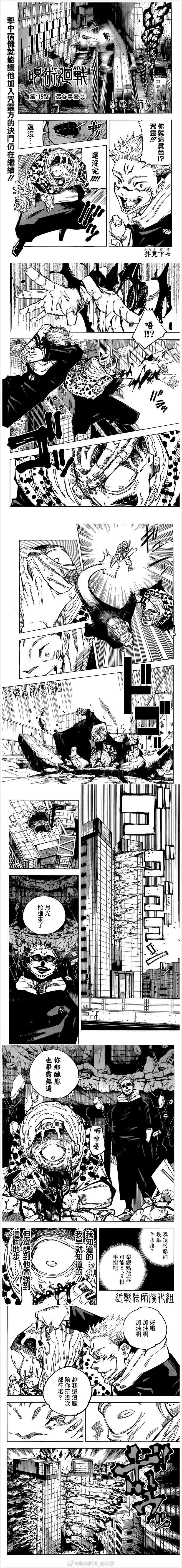 第115话 涩谷事变（33）1