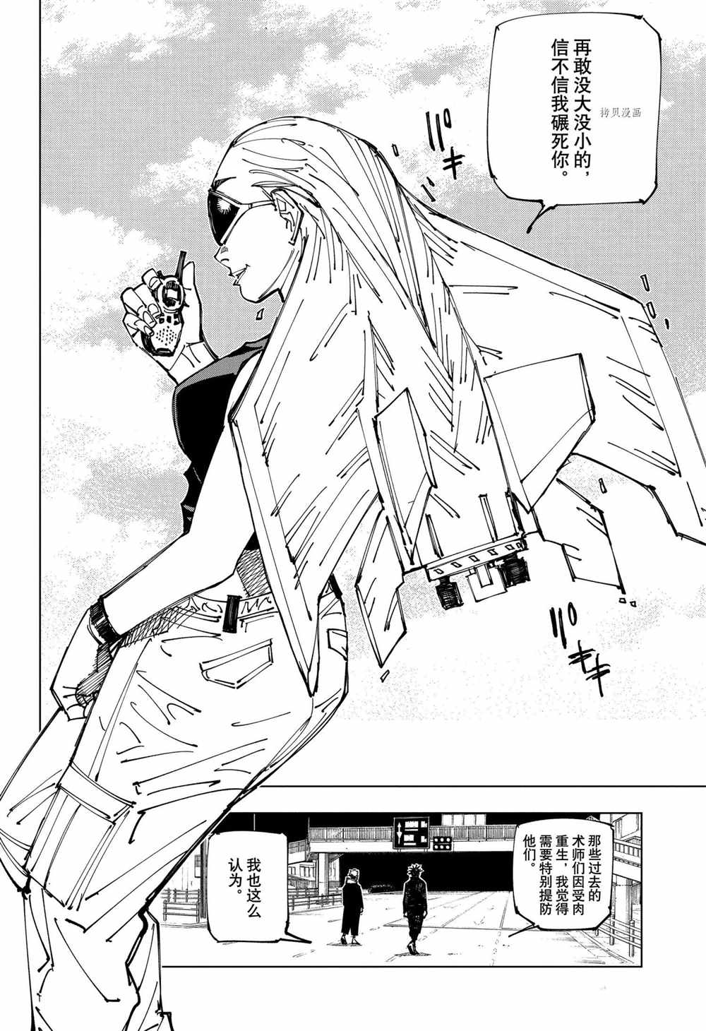 咒术回战漫画,第161话东京结界2图