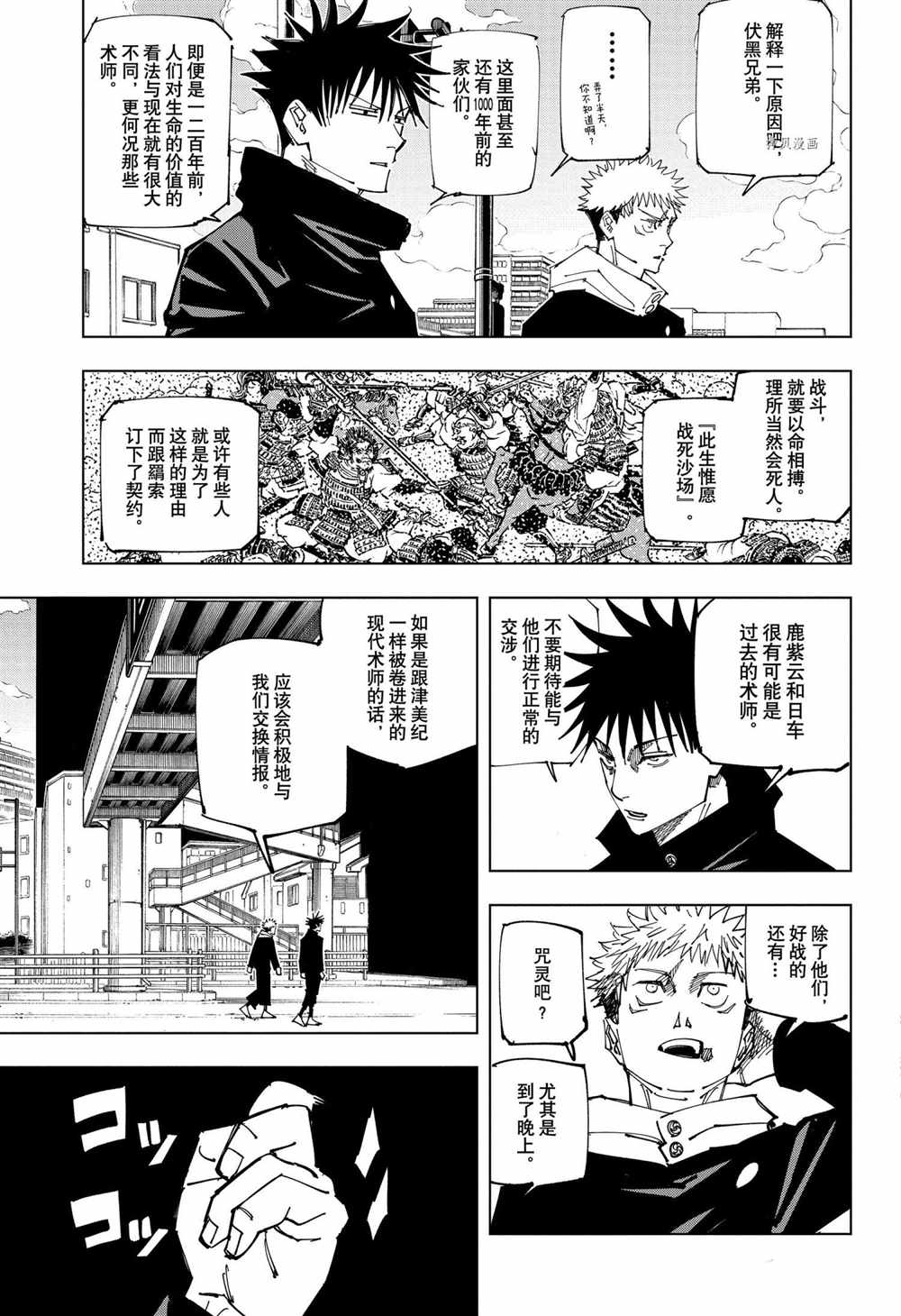 咒术回战漫画,第161话东京结界3图