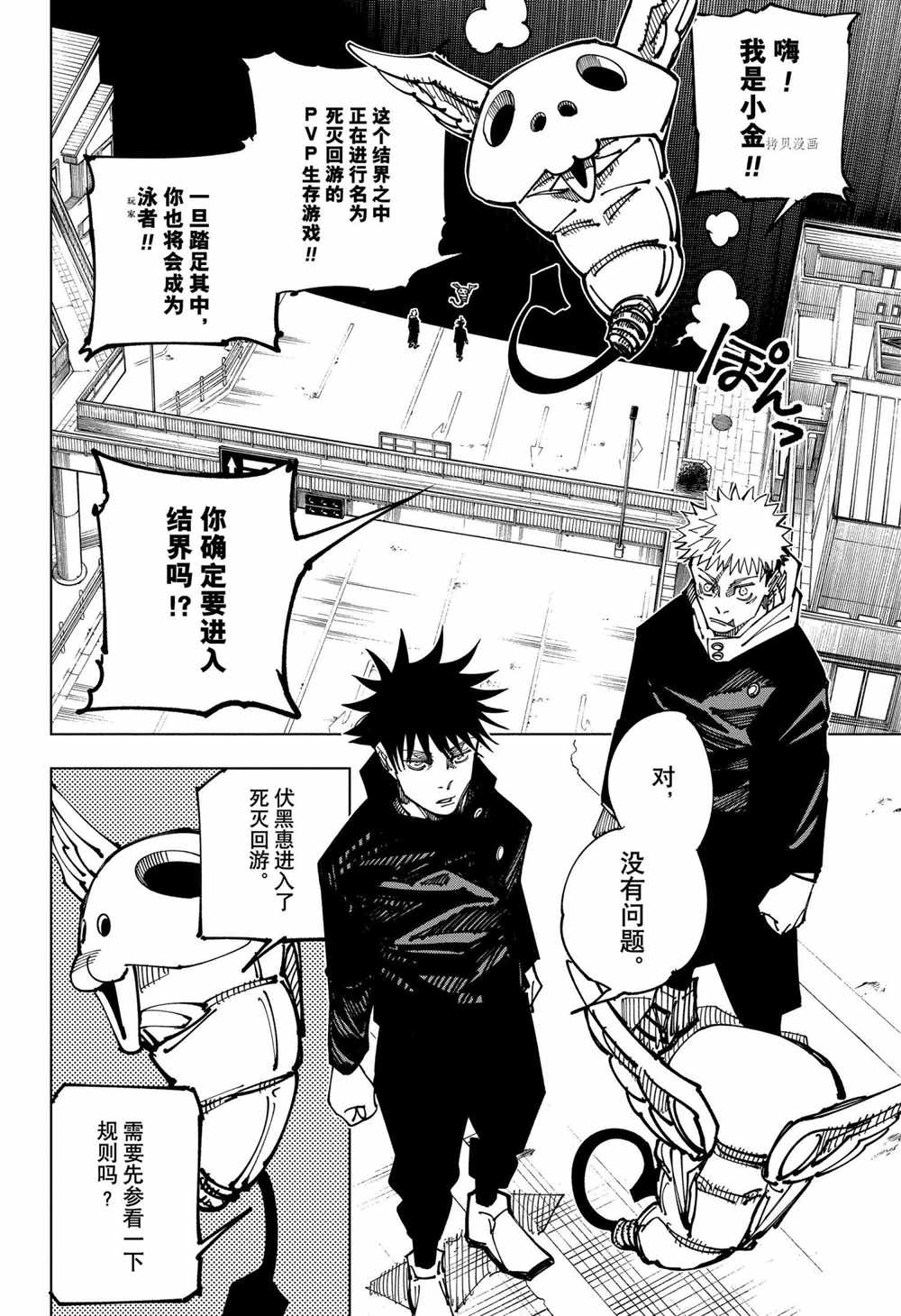 咒术回战漫画,第161话东京结界4图