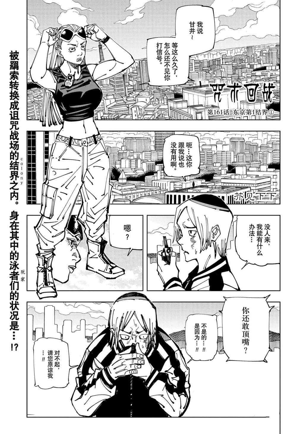 咒术回战漫画,第161话东京结界1图