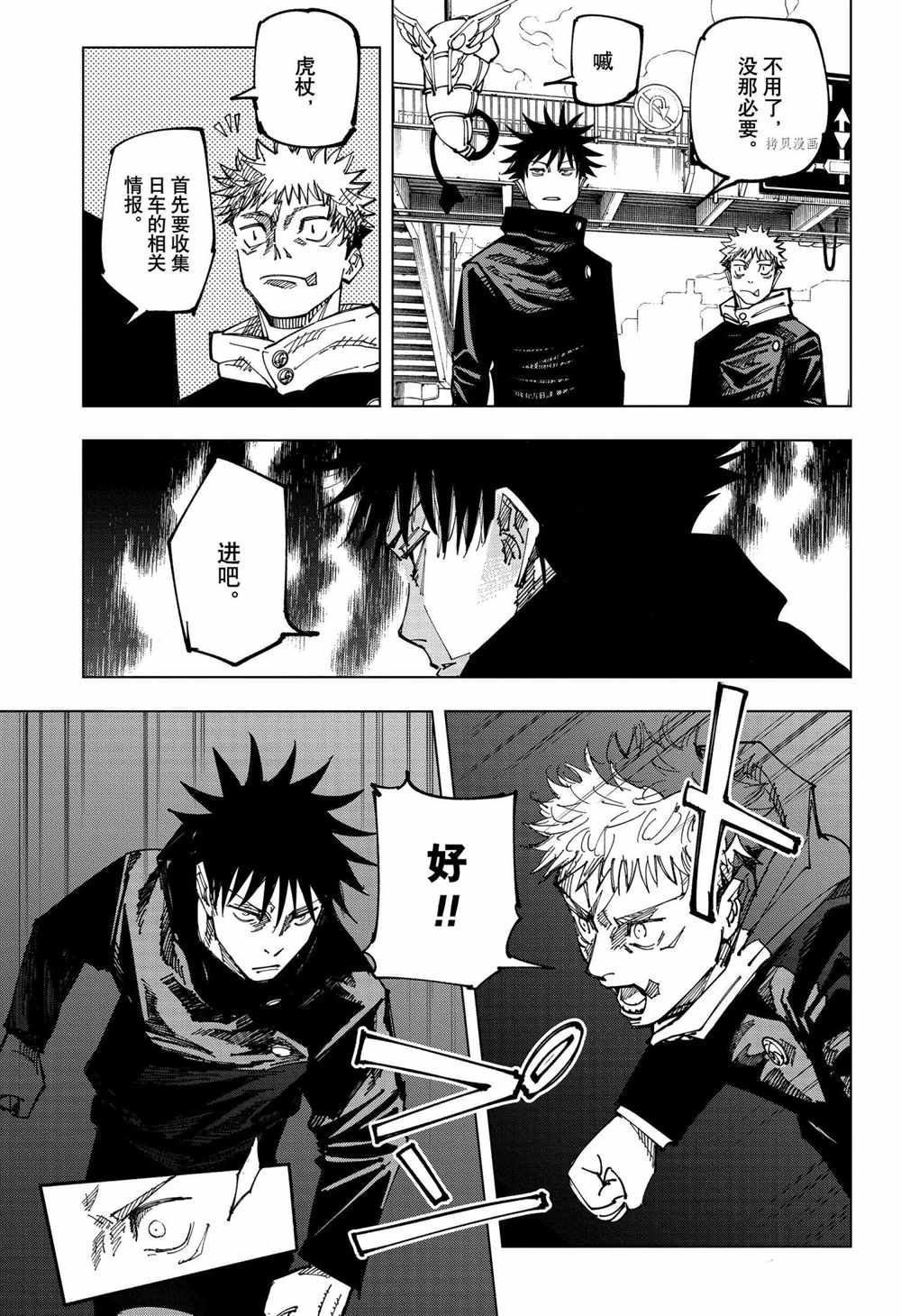 咒术回战漫画,第161话东京结界5图