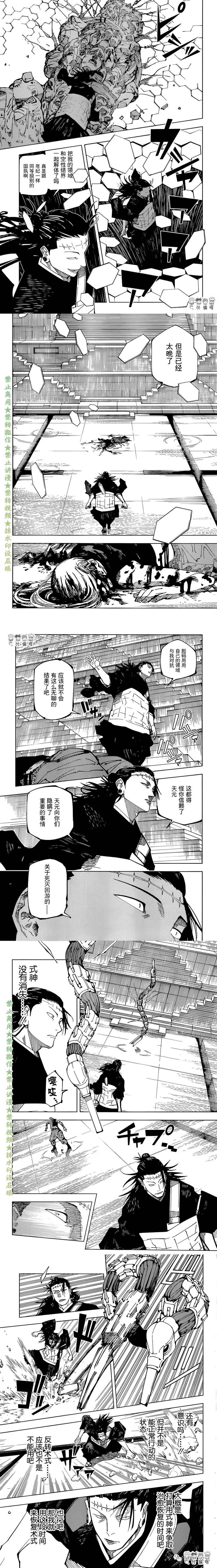 咒术回战漫画,第206话 星与油（2）3图