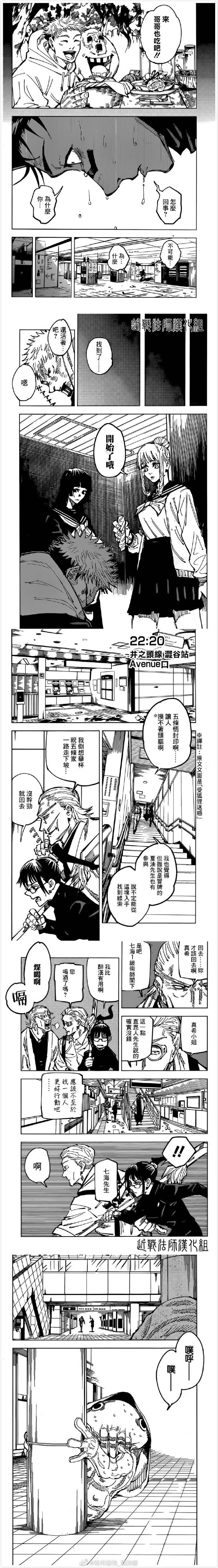 第106话 涩谷事变（24）1