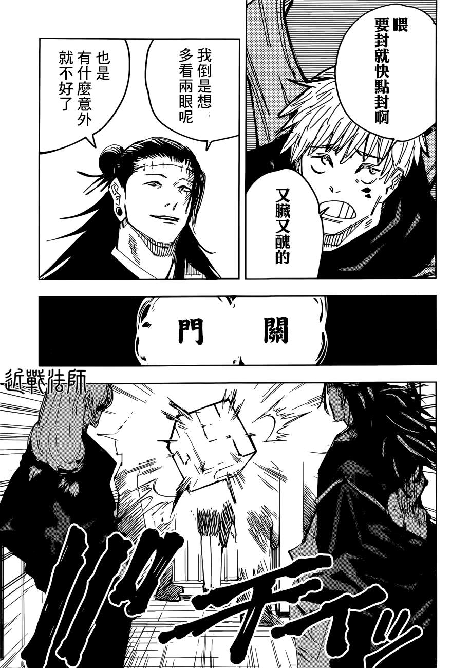 咒术回战漫画,第91话涩谷事变5图