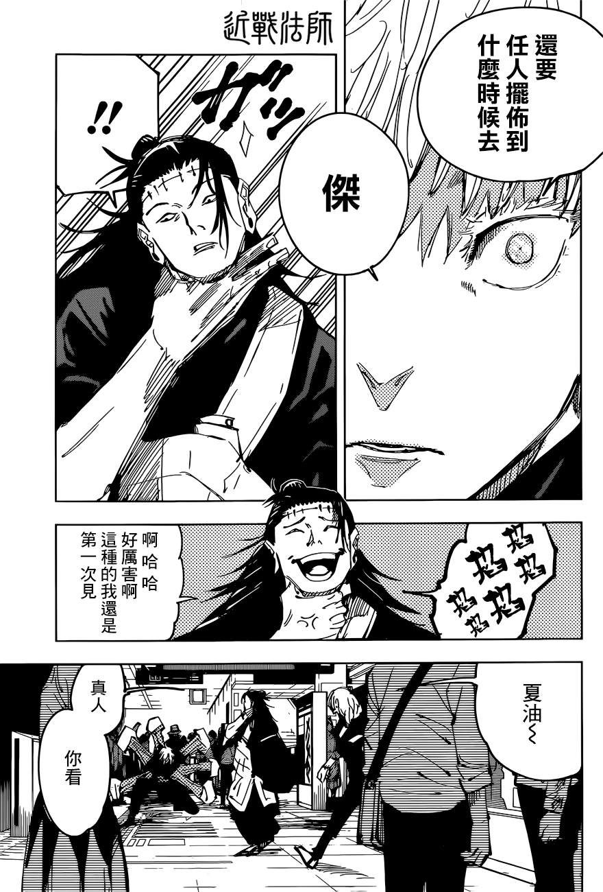 咒术回战漫画,第91话涩谷事变3图