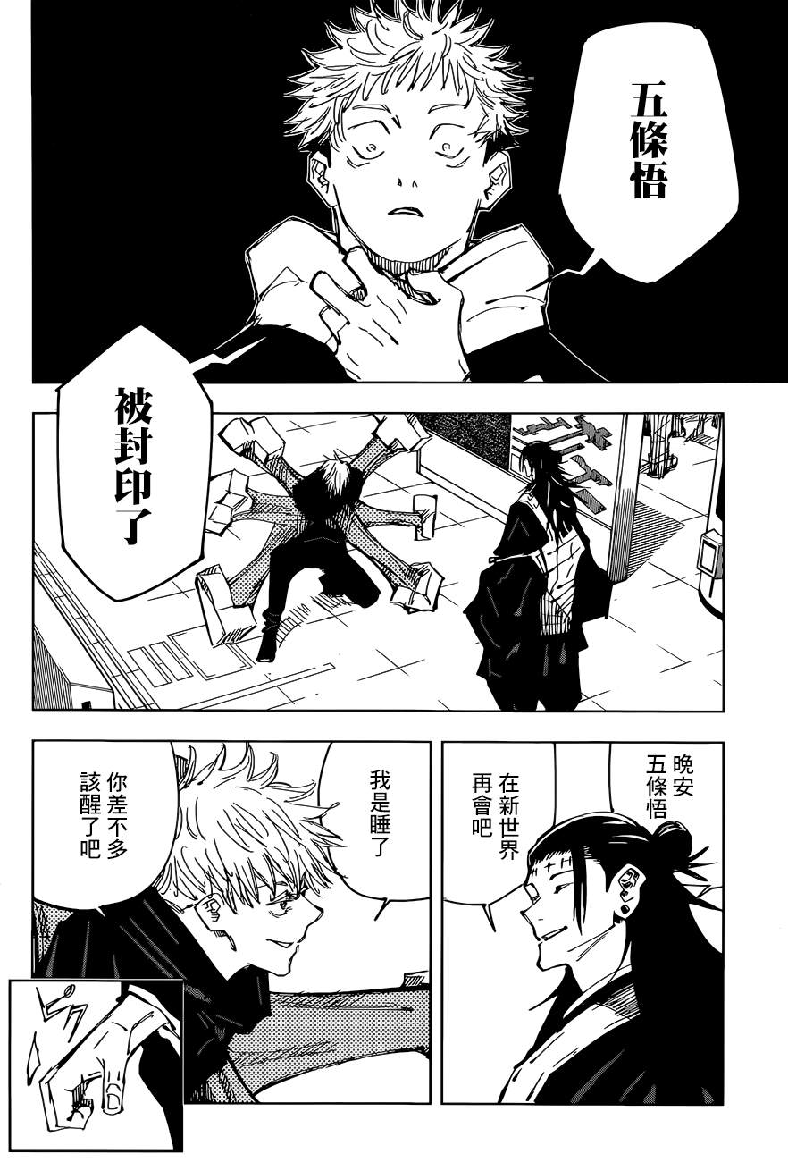 咒术回战漫画,第91话涩谷事变2图