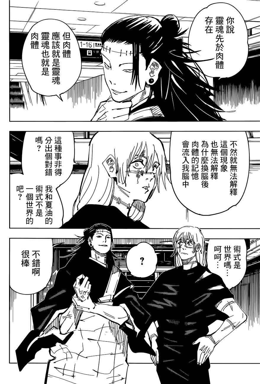 咒术回战漫画,第91话涩谷事变4图