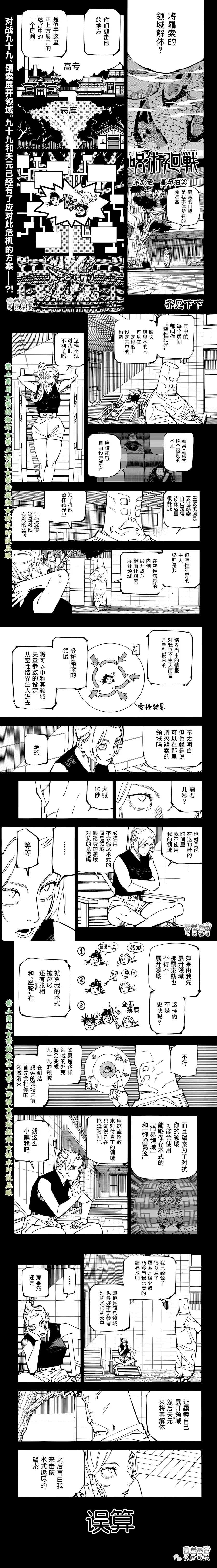 咒术回战漫画,第206话 星与油（2）1图
