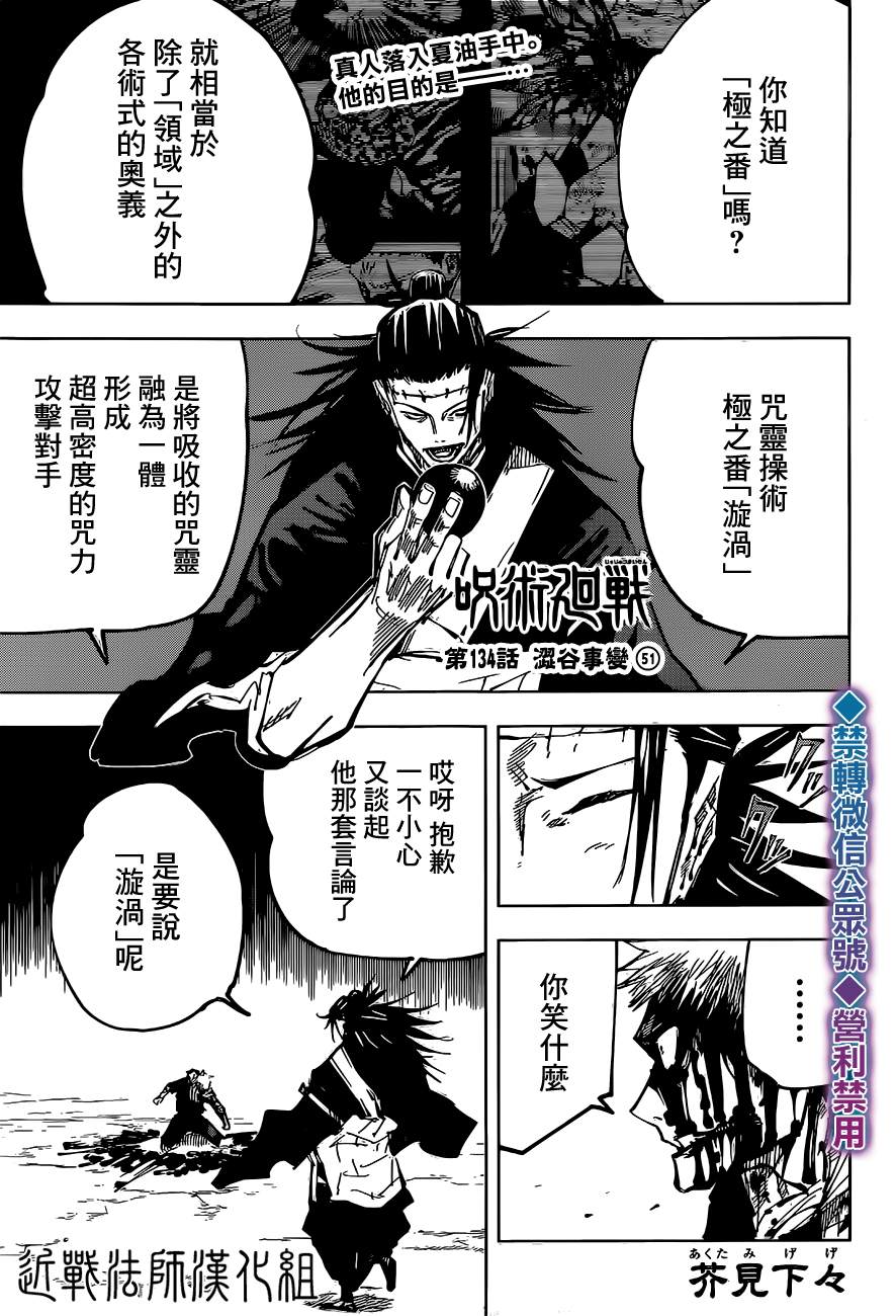 第134话涩谷事变0