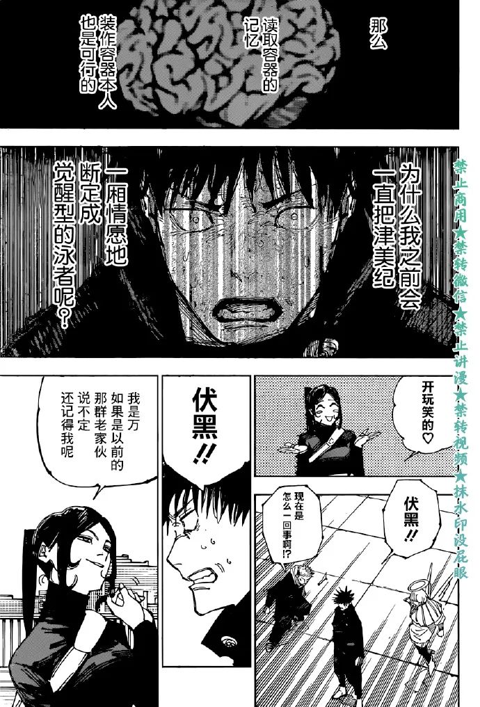 咒术回战漫画,第212话 化脓（2）3图