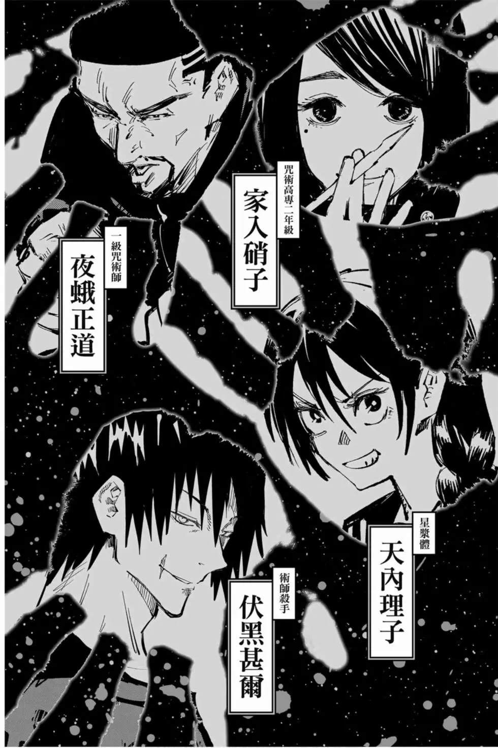 咒术回战漫画,第9卷4图