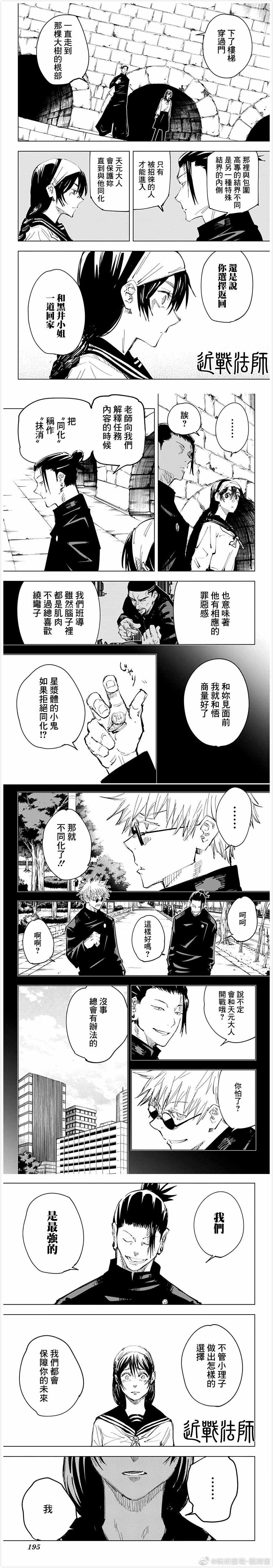 咒术回战漫画,第72话4图