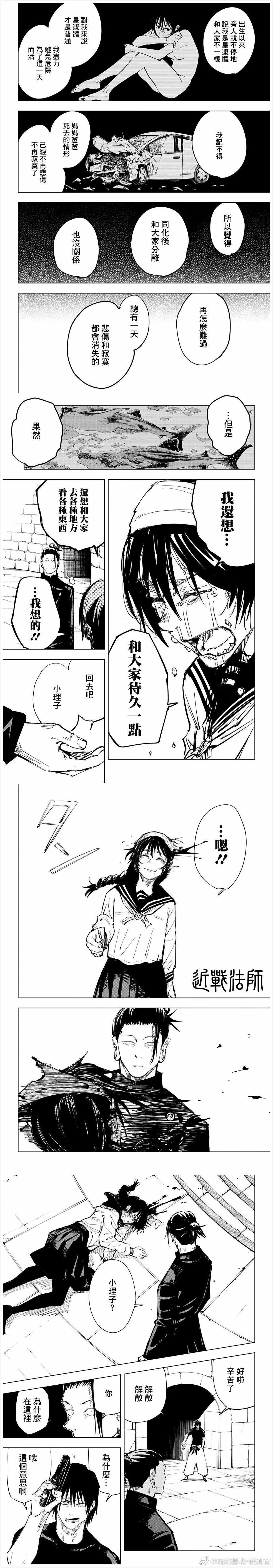 咒术回战漫画,第72话5图