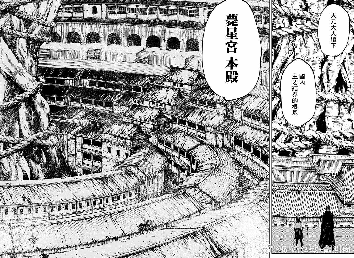 咒术回战漫画,第72话3图