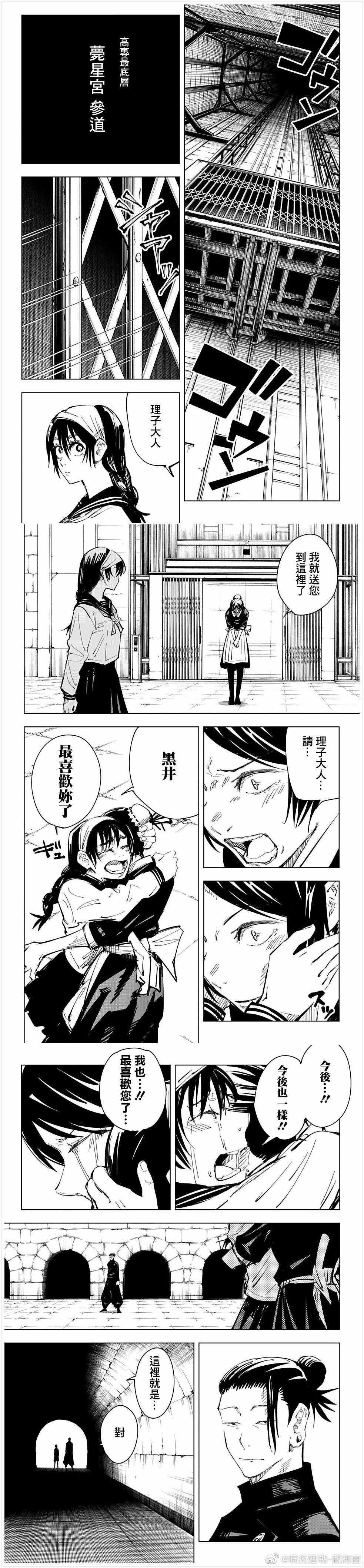 咒术回战漫画,第72话2图
