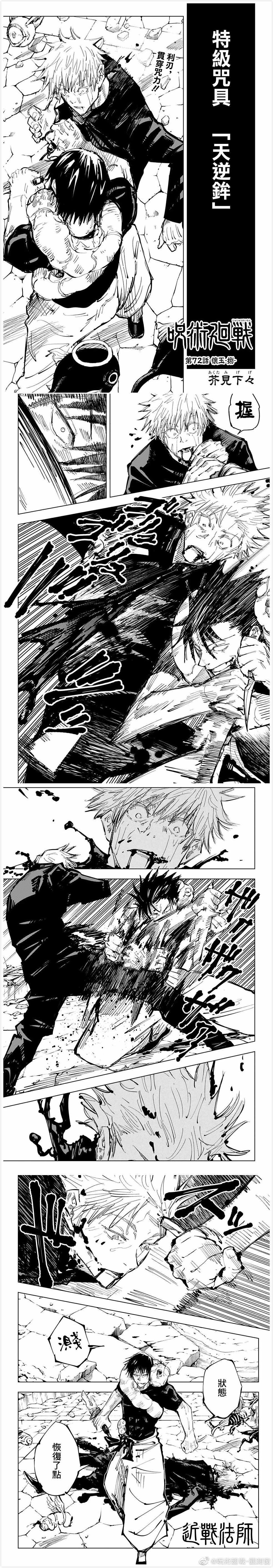 咒术回战漫画,第72话1图