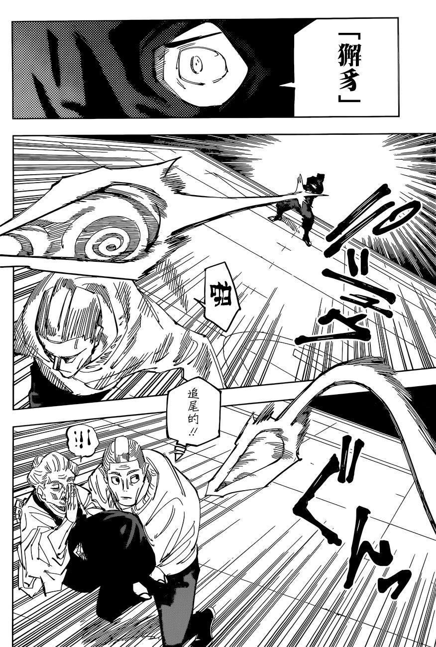 咒术回战漫画,第95话 涩谷事变（13）4图