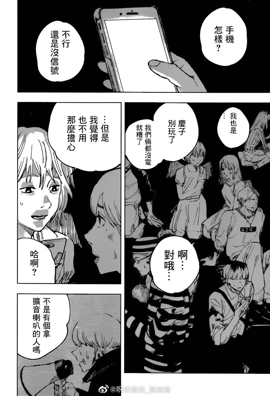第119话涩谷事变4