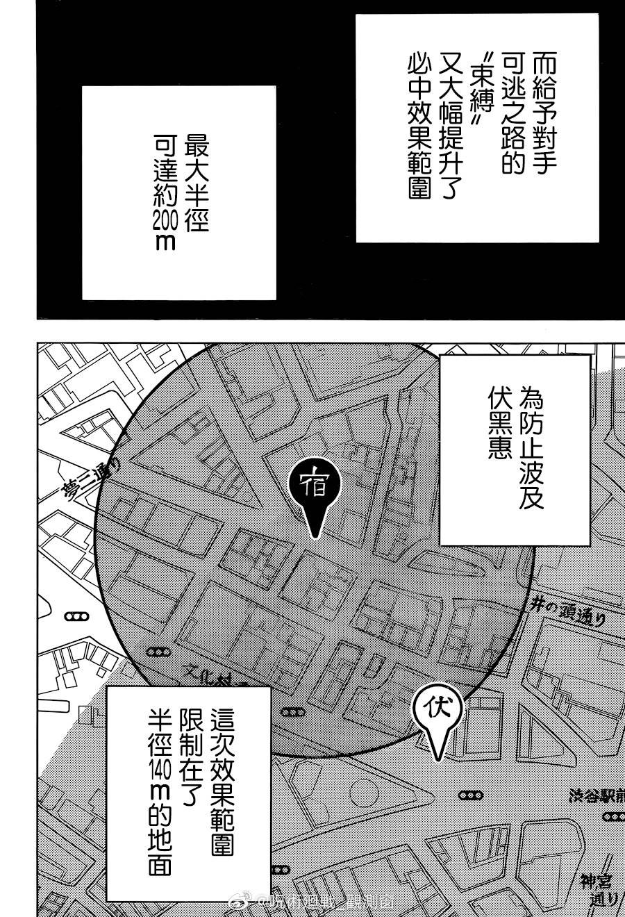 第119话涩谷事变2