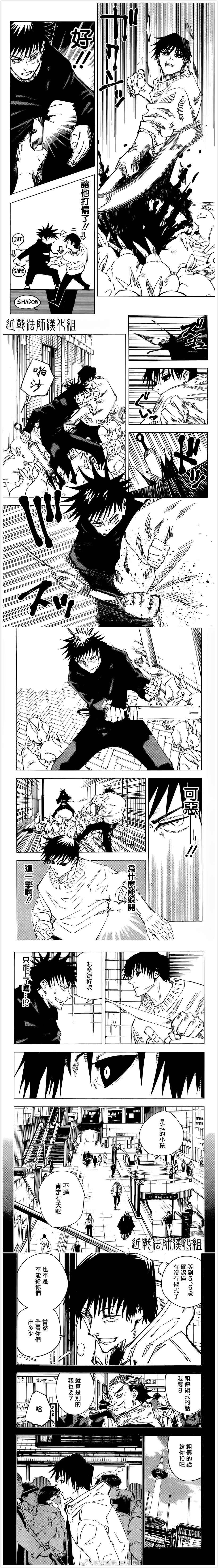 第113话涩谷事变4