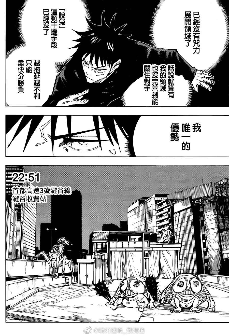 第113话涩谷事变2