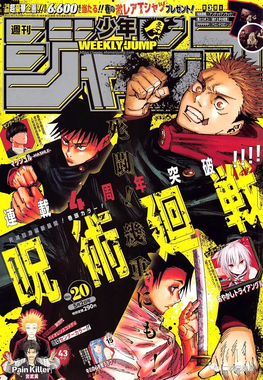 咒术回战漫画,第181话 东京第2结界（1）1图