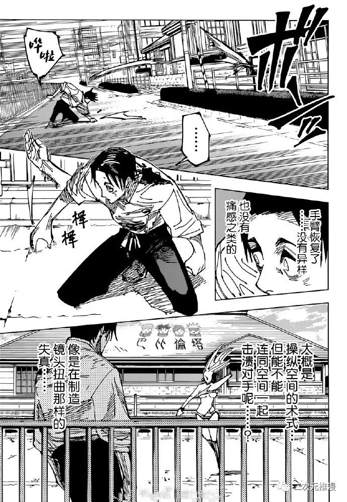 第176话仙台结界4