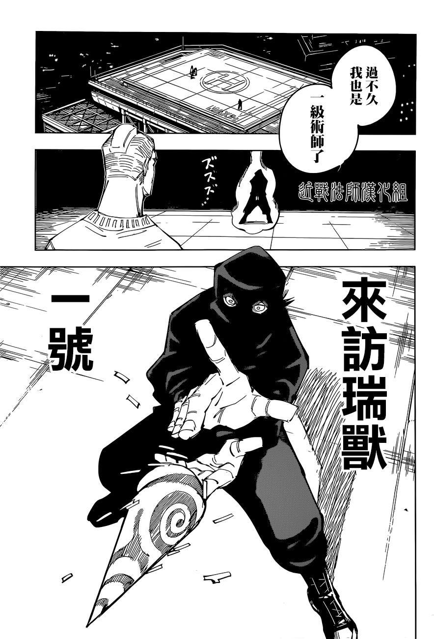 咒术回战漫画,第95话 涩谷事变（13）3图