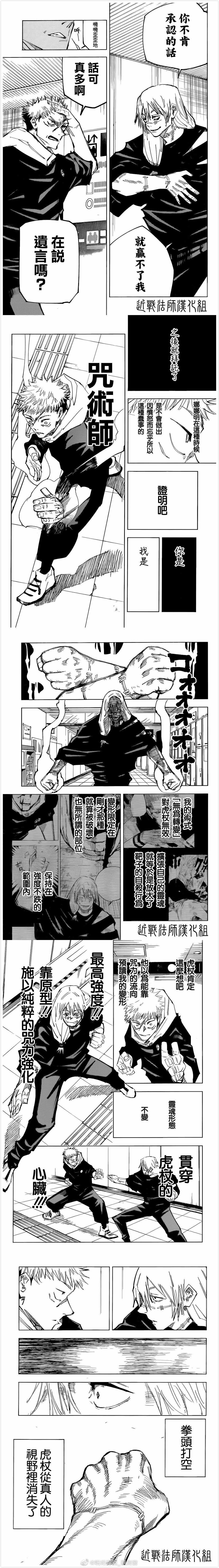 第121话涩谷事变3