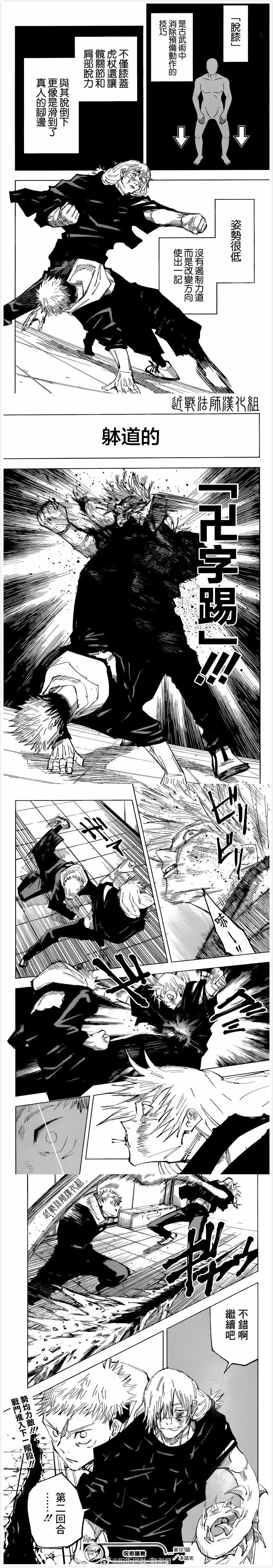 第121话涩谷事变4