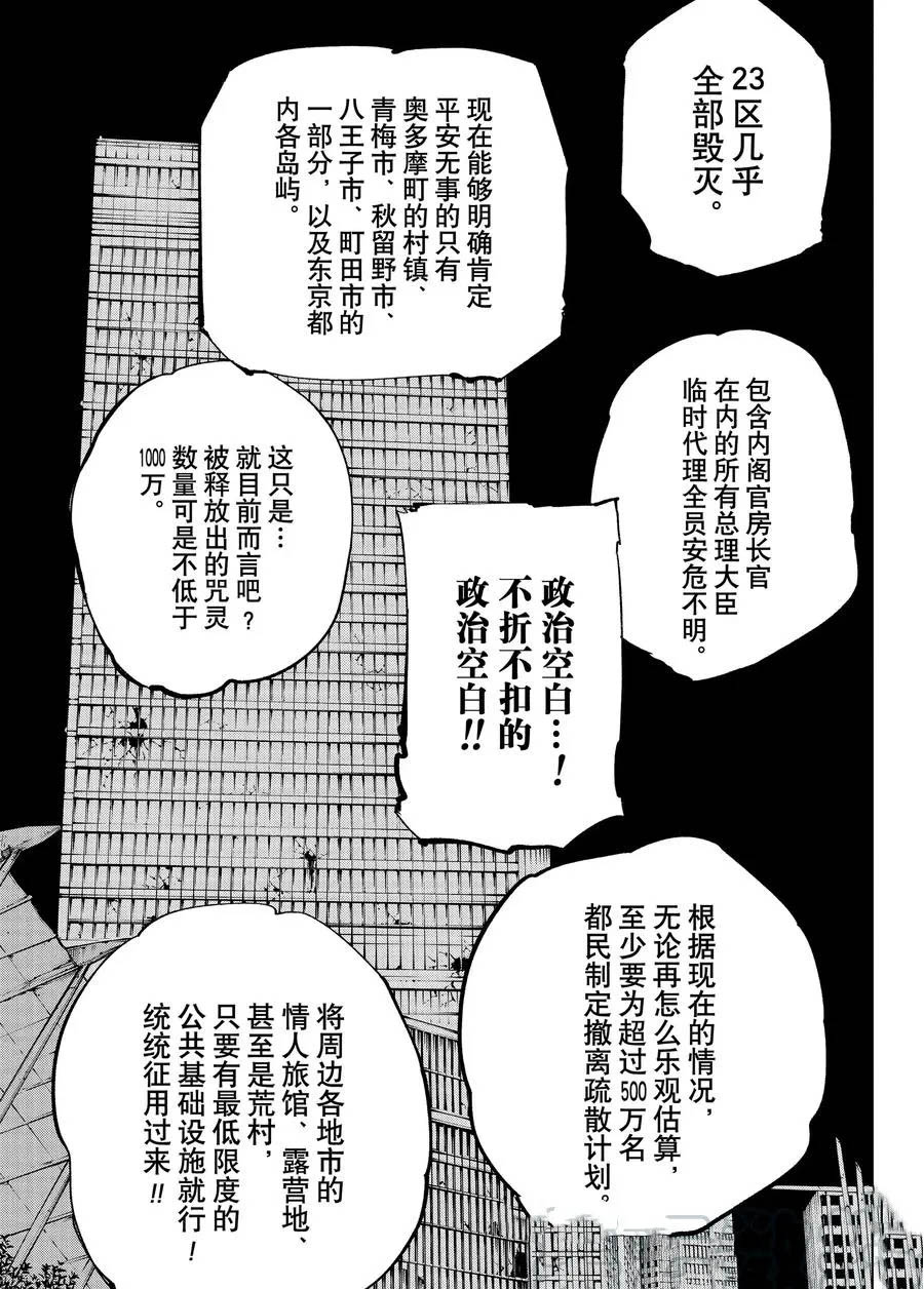咒术回战漫画,第137话坚白同异4图