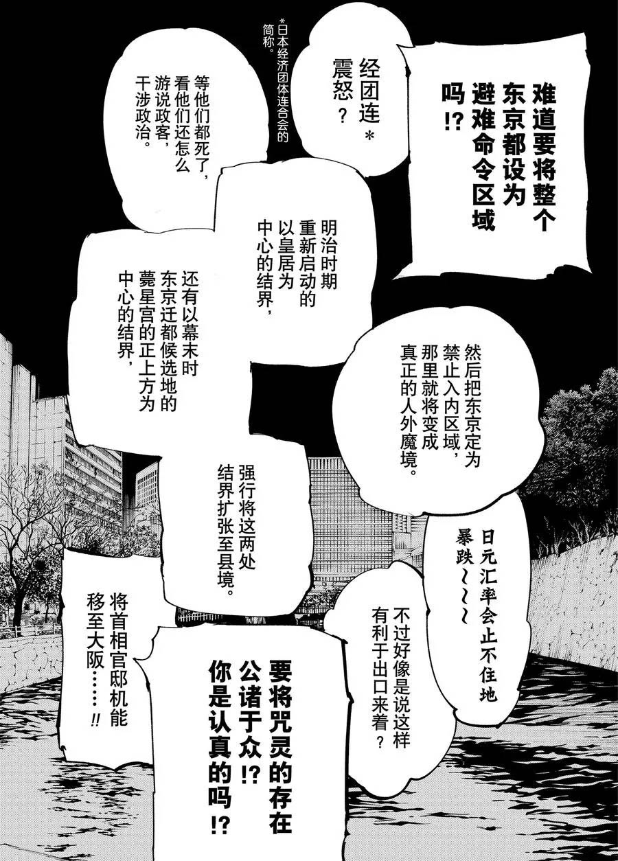 咒术回战漫画,第137话坚白同异5图