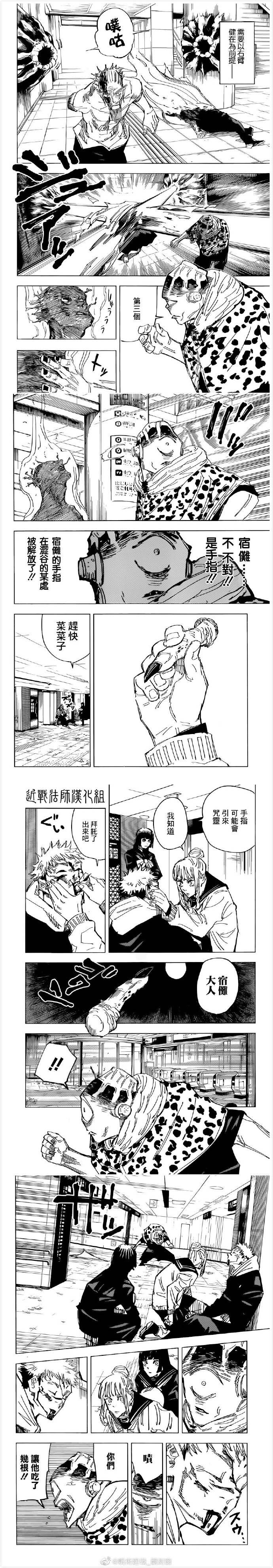 第111话涩谷事变4
