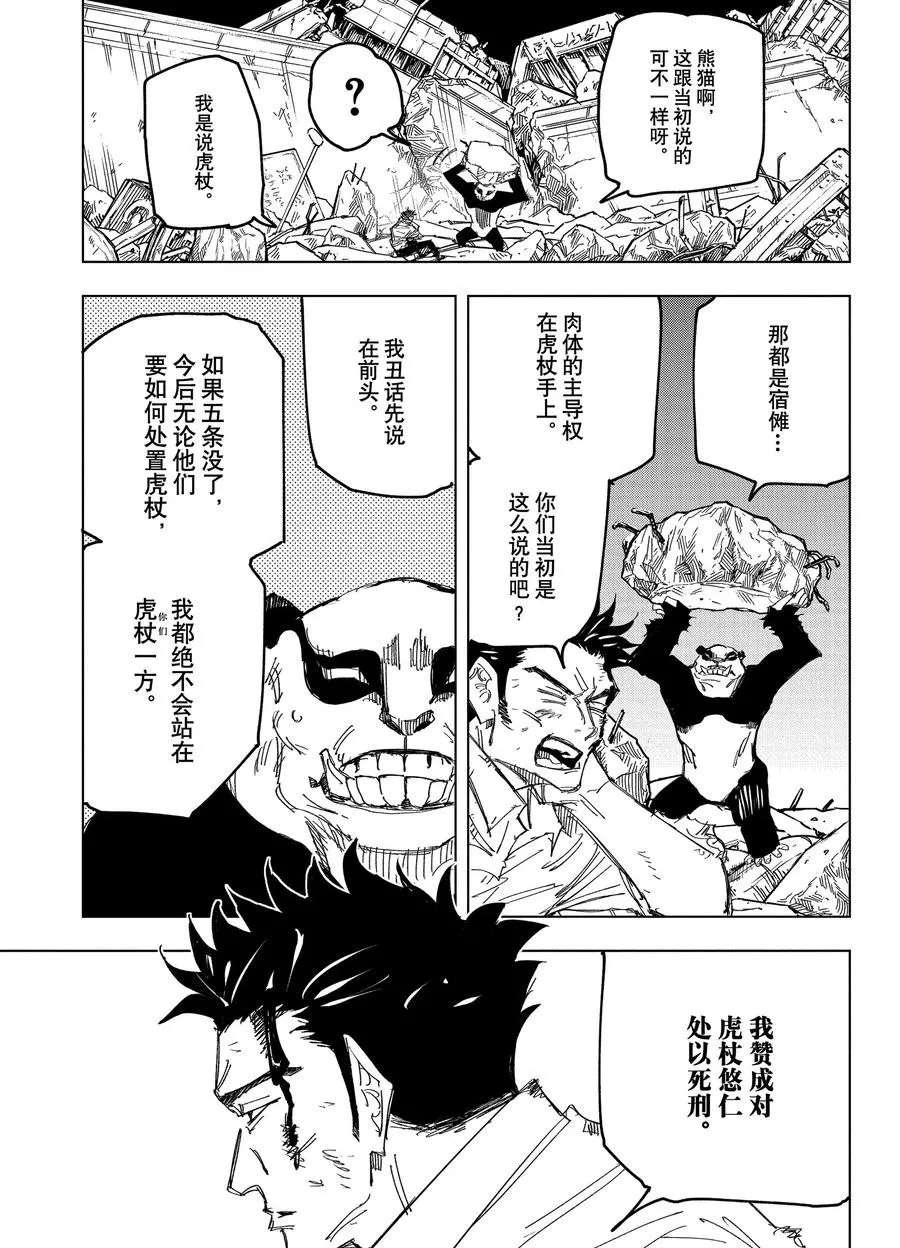咒术回战漫画,第133话试看版5图