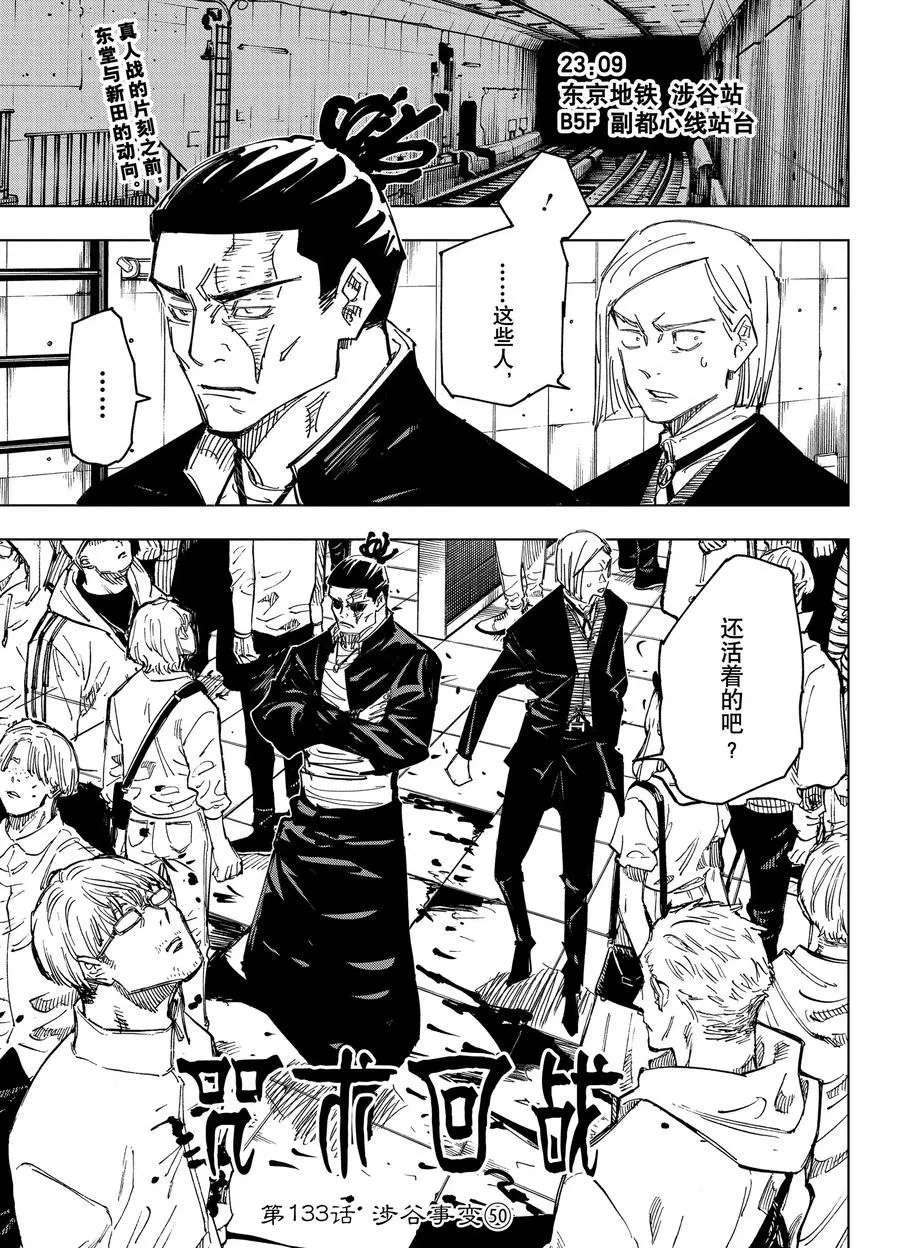 咒术回战漫画,第133话试看版1图