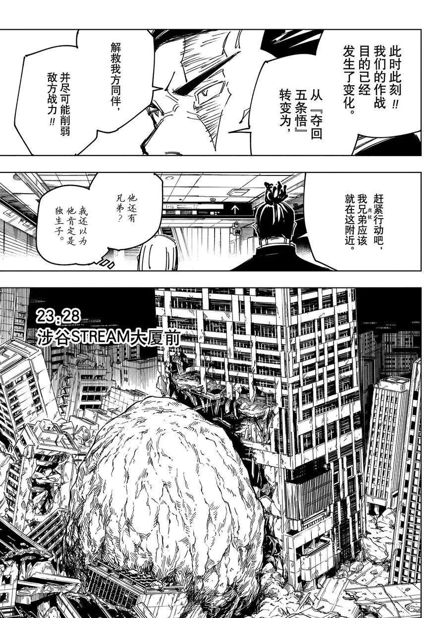 咒术回战漫画,第133话试看版3图