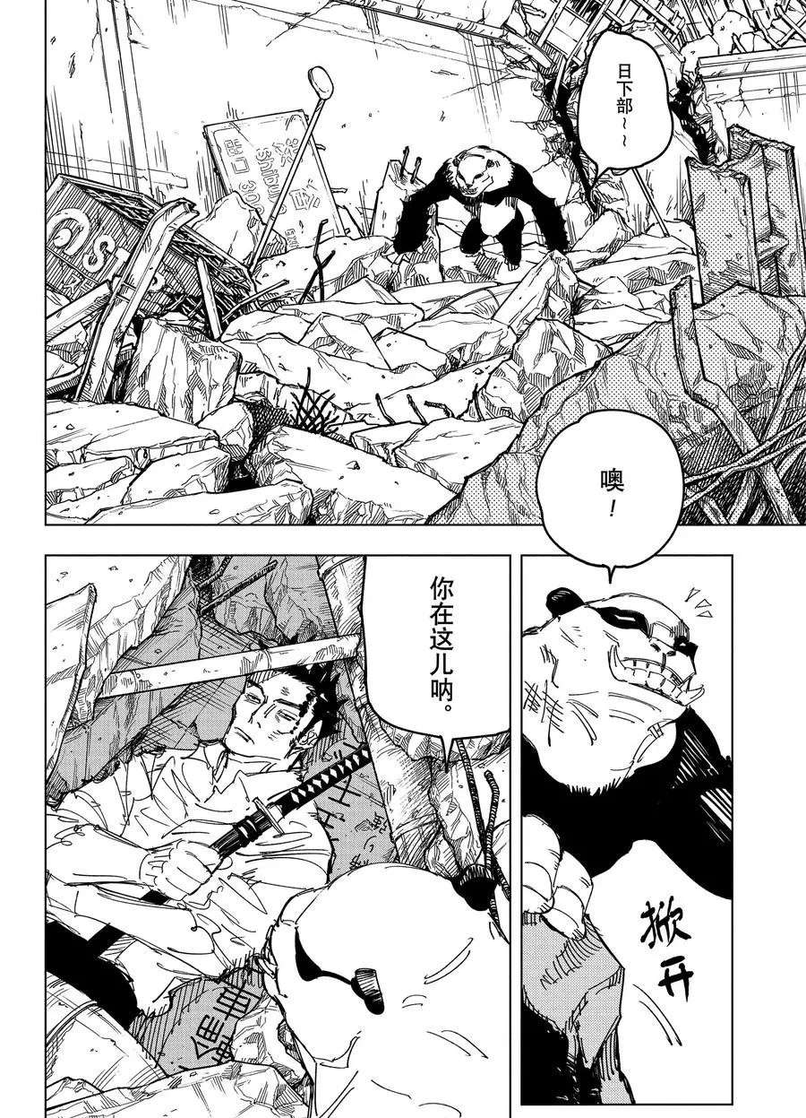 咒术回战漫画,第133话试看版4图