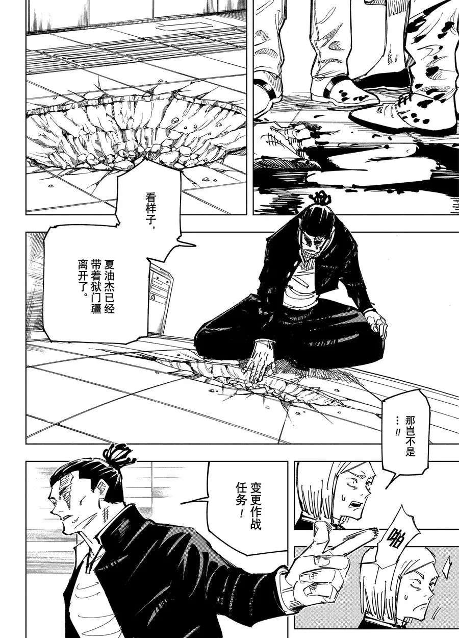 咒术回战漫画,第133话试看版2图