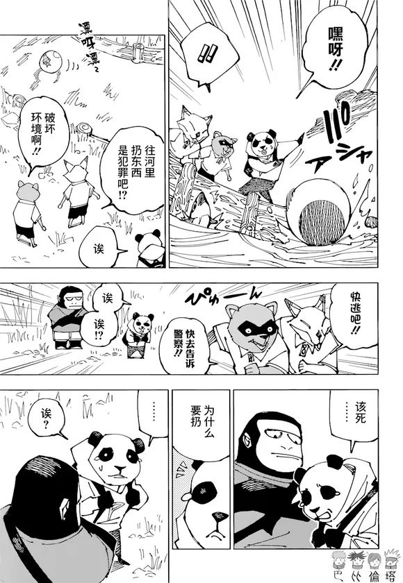 咒术回战漫画,第185话BYEBYE5图