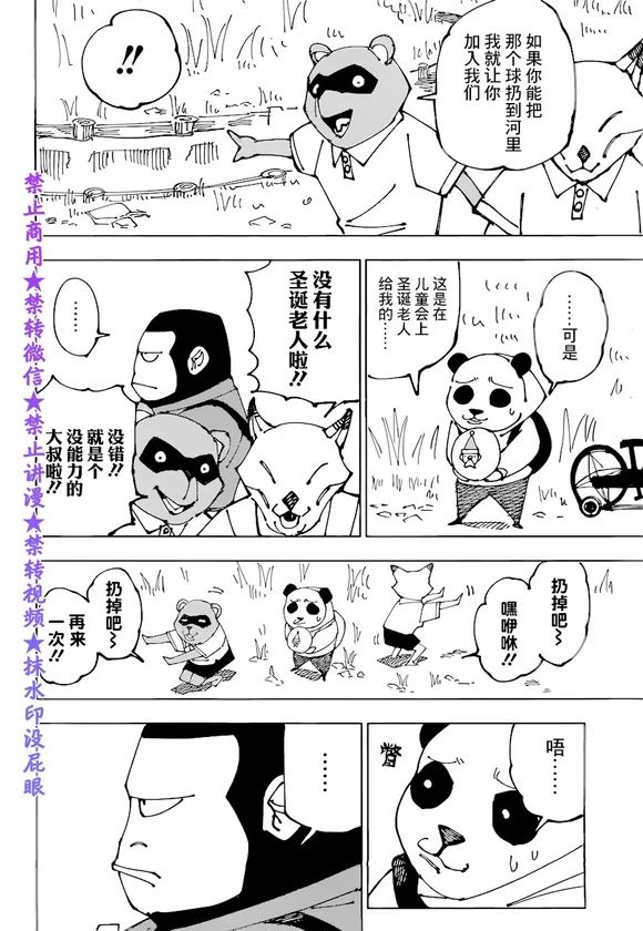 咒术回战漫画,第185话BYEBYE4图
