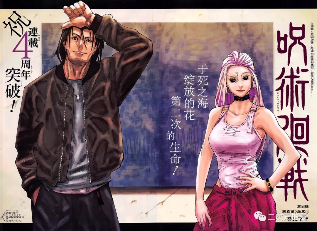 咒术回战漫画,第181话 东京第2结界（1）3图