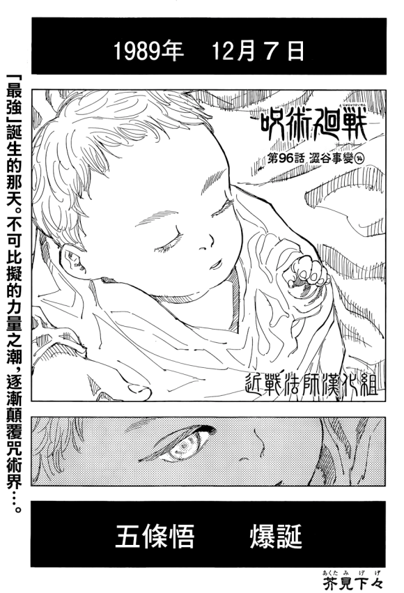 咒术回战漫画,第96话涩谷事变2图