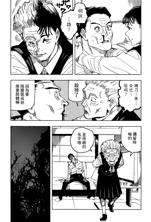 咒术回战漫画,第96话涩谷事变5图