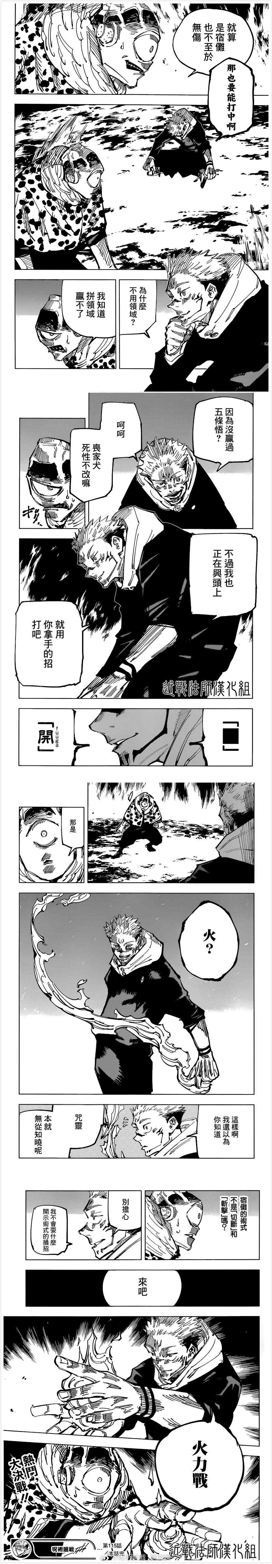 第115话涩谷事变4