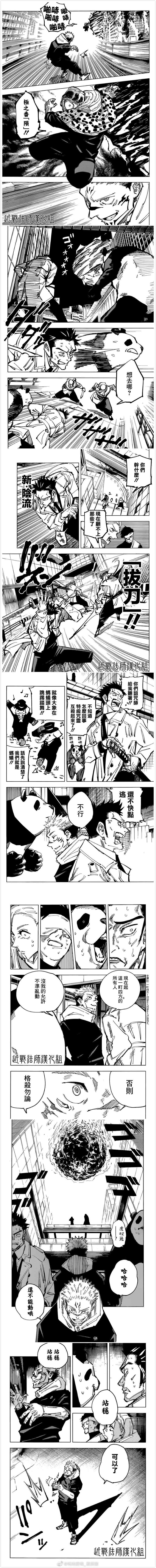 第115话涩谷事变2