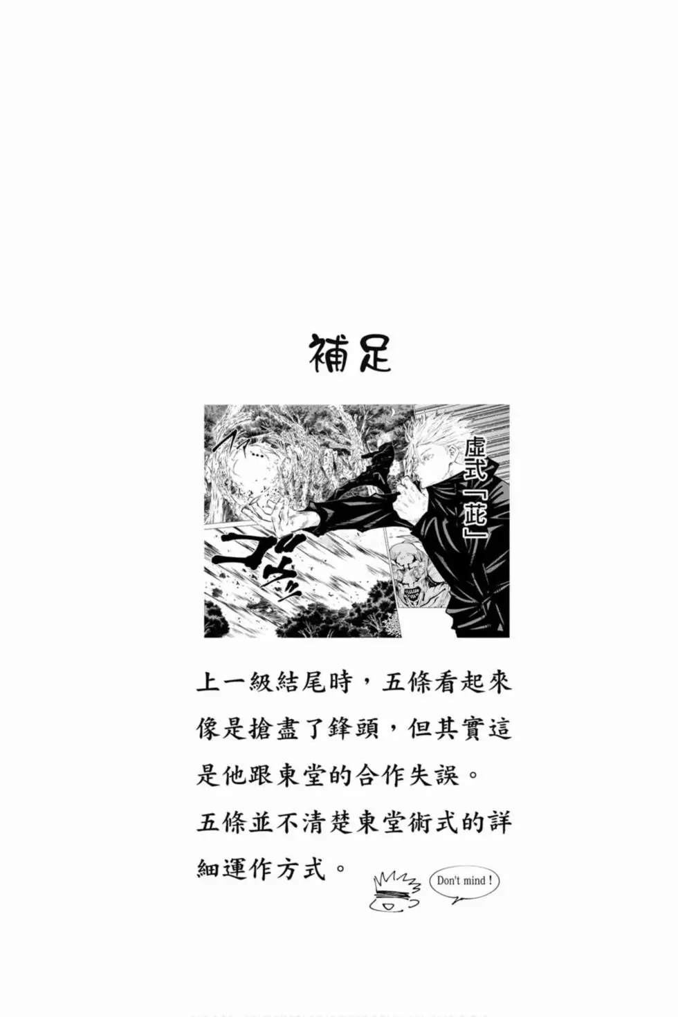 咒术回战漫画,第7卷5图